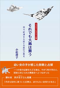それでも大凧は舞う