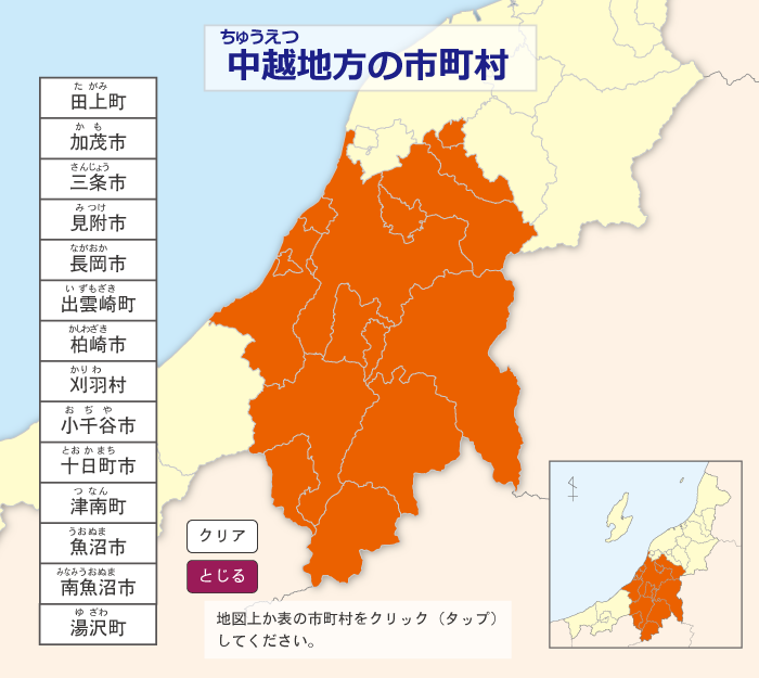 中越地方の市町村