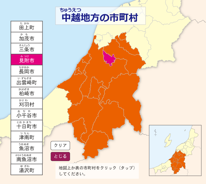 中越地方の市町村