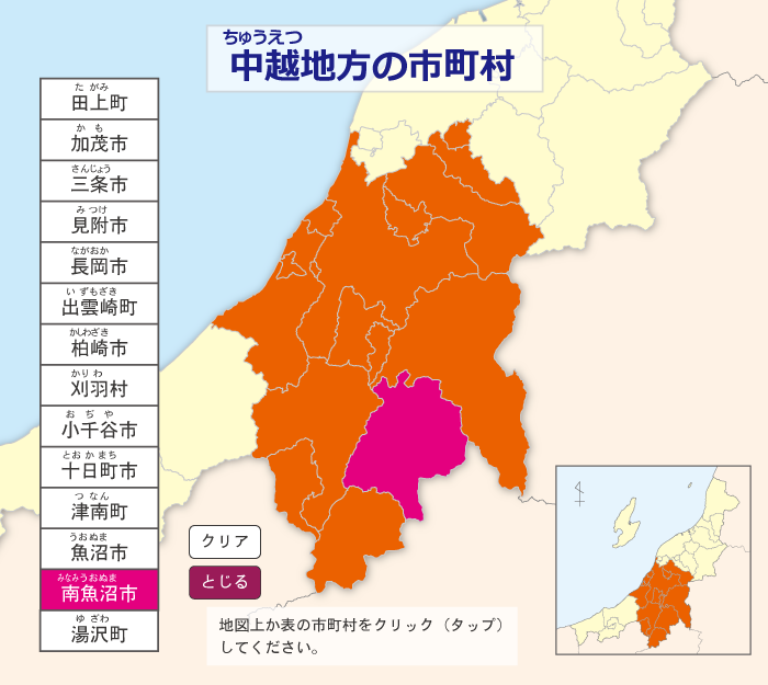 中越地方の市町村