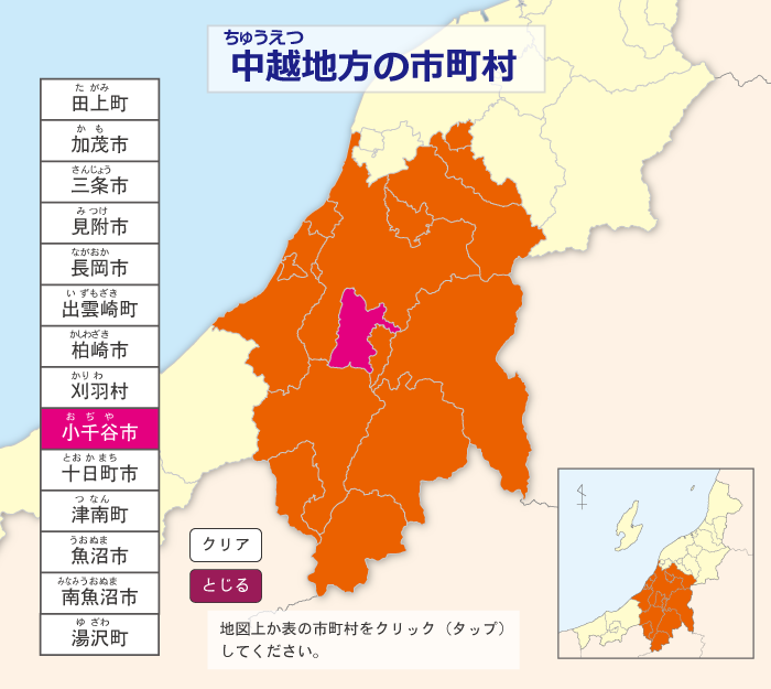 中越地方の市町村