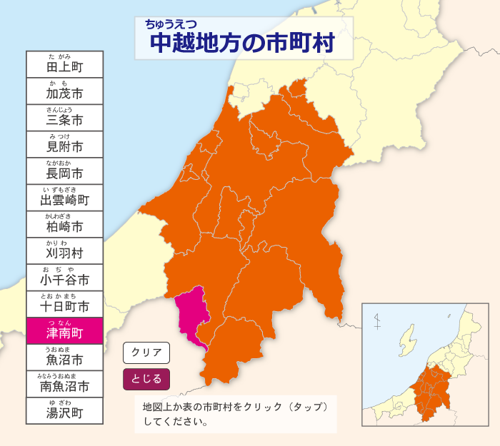 中越地方の市町村