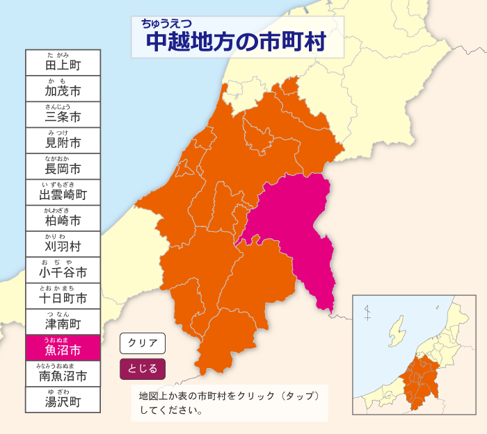 中越地方の市町村