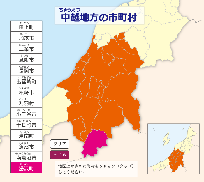 中越地方の市町村