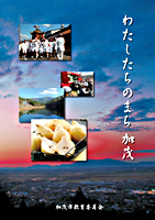 わたしたちのまち加茂_令和７年度版