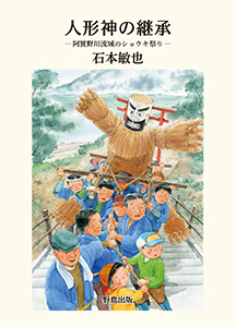 人形神の継承
