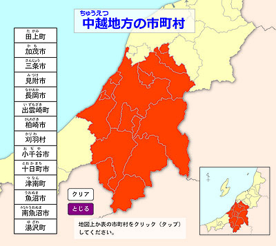 中越地方の市町村