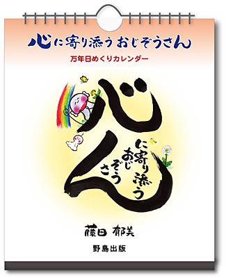 日めくりカレンダー第２弾 表紙