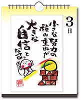 日めくりカレンダー 3日