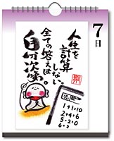 日めくりカレンダー 7日
