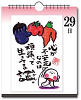 日めくりカレンダー 29日