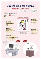 日めくりカレンダーチラシ