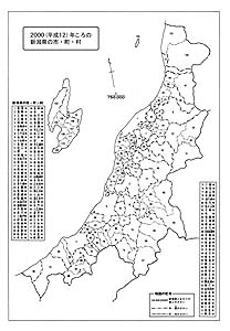 2000（平成12）年ころの新潟県の市町村