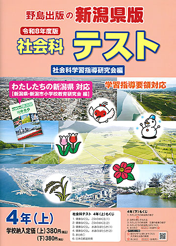 社会科テスト４年　（上）