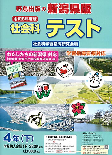 社会科テスト４年（下）